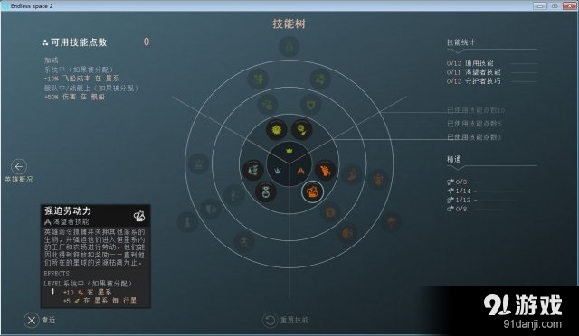 <a class='simzt' href='http://www.3dmgame.com/games/endlessspace2/' target='_blank'>无尽空间2</a>测试版初玩心得 政治外交经济系统玩法介绍