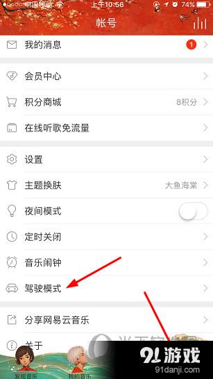 网易云音乐APP账号页面