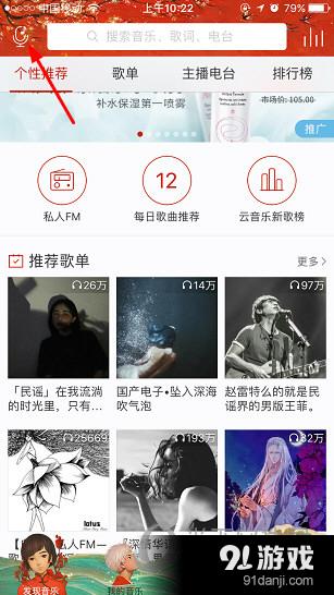 网易云音乐APP首页