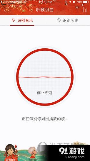 网易云音乐APP听歌识曲页面