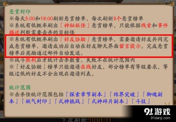 阴阳师悬赏封印邀请好友任务流程攻略