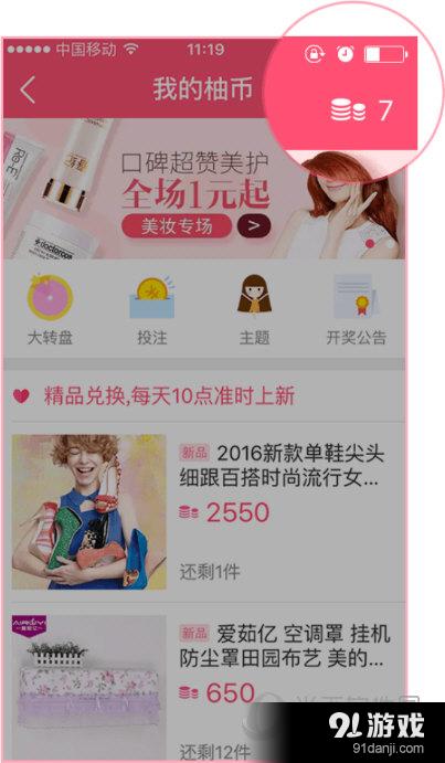 美柚APP“我的柚币”界面