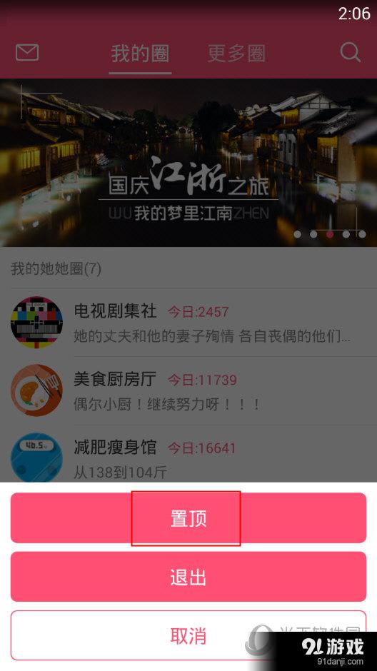 美柚APP她她圈界面图二