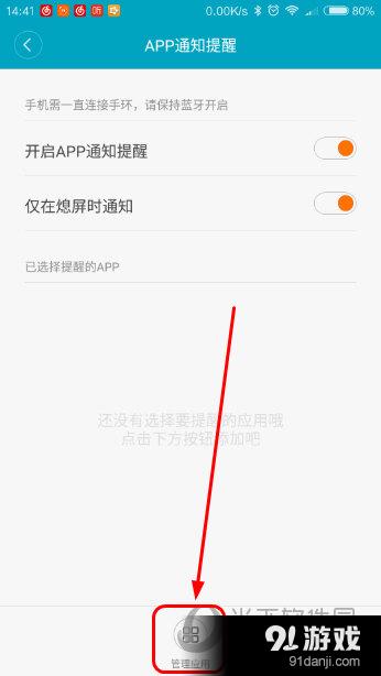 APP通知提醒设置