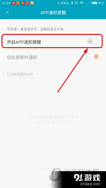 APP通知提醒设置