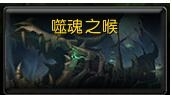 《魔兽世界》海拉副本位置及打法介绍