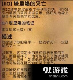 《魔兽世界》星光玫瑰三级任务攻略