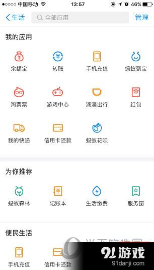 支付宝APP应用页面