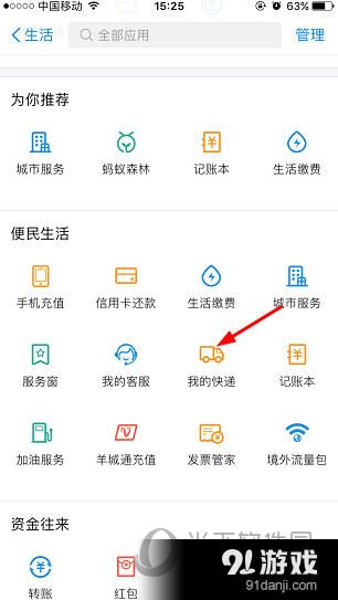 支付宝APP快递单号查询教程