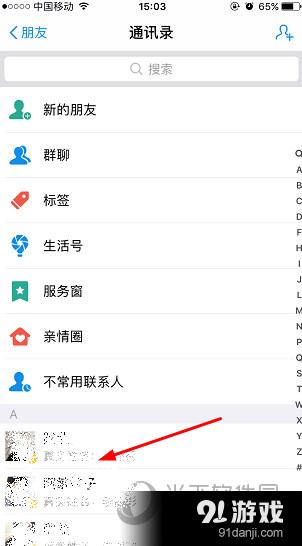 支付宝APP通讯录页面