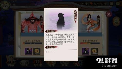 阴阳师发生声音的鼓是谁?天邪鬼皇哪里刷?