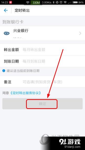 转出信息设置页面