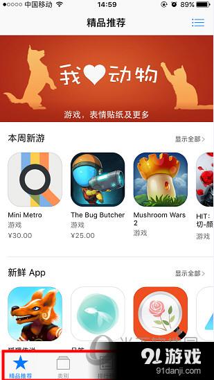 App Store怎么清理缓存