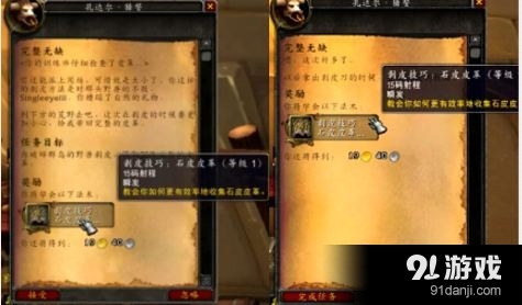 《魔兽世界》7.0剥皮专业任务攻略