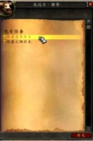 《魔兽世界》7.0剥皮专业任务攻略