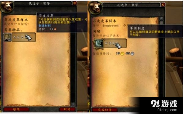 《魔兽世界》7.0剥皮专业任务攻略