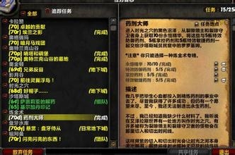 《魔兽世界》炼金药剂大师任务攻略