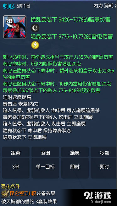 《剑灵》阎摩破天流雷系刺客卡刀手法