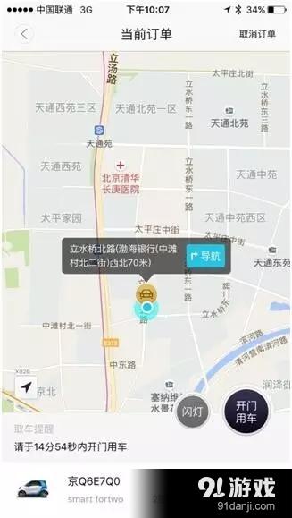 途歌TOGO