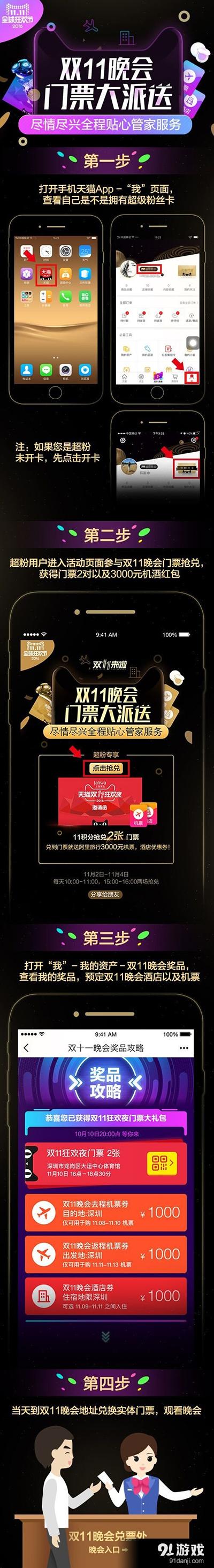 2016双11晚会门票怎么获取？   三联