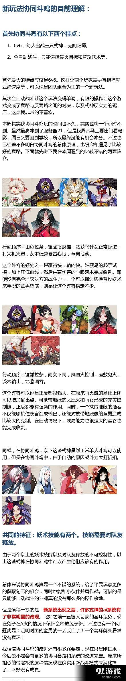 阴阳师新版本协同斗技怎么打？协同斗技打法技巧阵容搭配解读