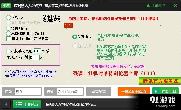 新浪生死狙击多功能辅助工具