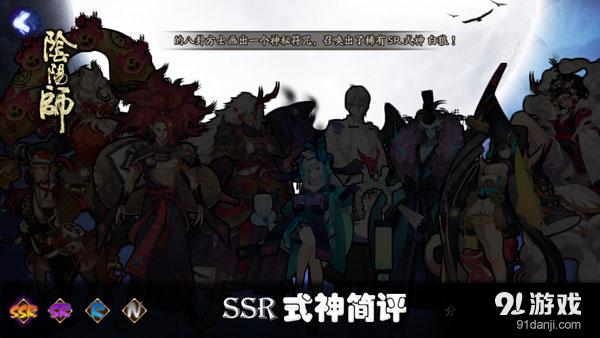 新版本阴阳师十大ssr式神实战简评