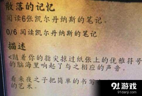 《魔兽世界》散落的记忆任务