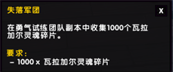 《魔兽世界》7.1勇气试炼天定亡者套装