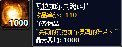 《魔兽世界》7.1勇气试炼天定亡者套装