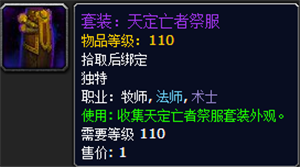 《魔兽世界》7.1勇气试炼天定亡者套装