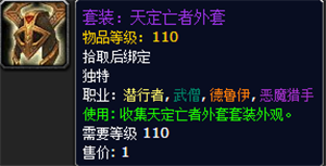 《魔兽世界》7.1勇气试炼天定亡者套装