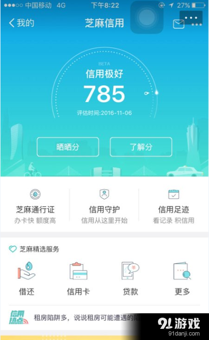 支付宝芝麻信用分750分以上都是什么人 三联