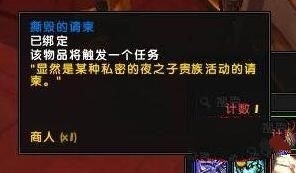 《魔兽世界》7.1撕毁的请柬任务攻略