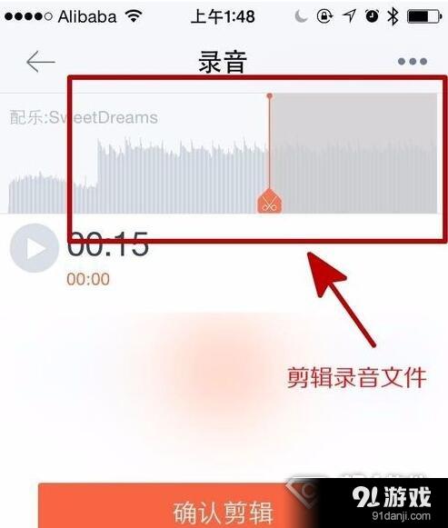 喜马拉雅FM怎么录节目4