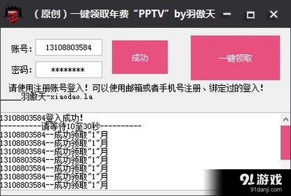 一键领取PPTV年费会员软件