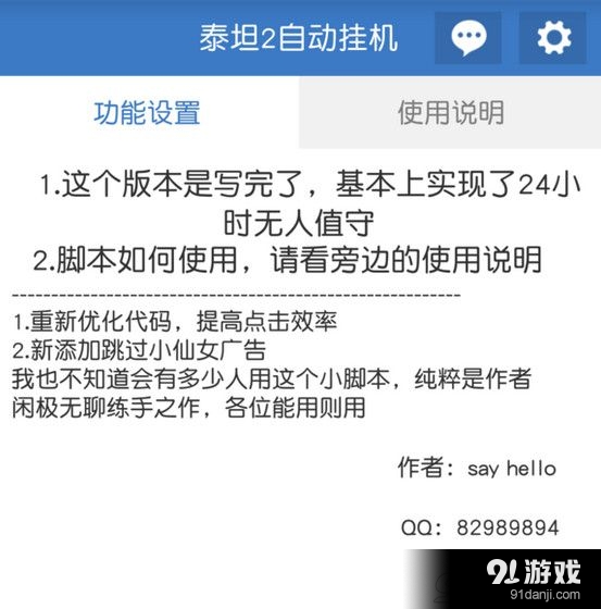 点杀泰坦2自动挂机辅助工具