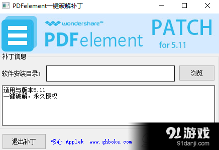 PDFelement5.11 破解补丁