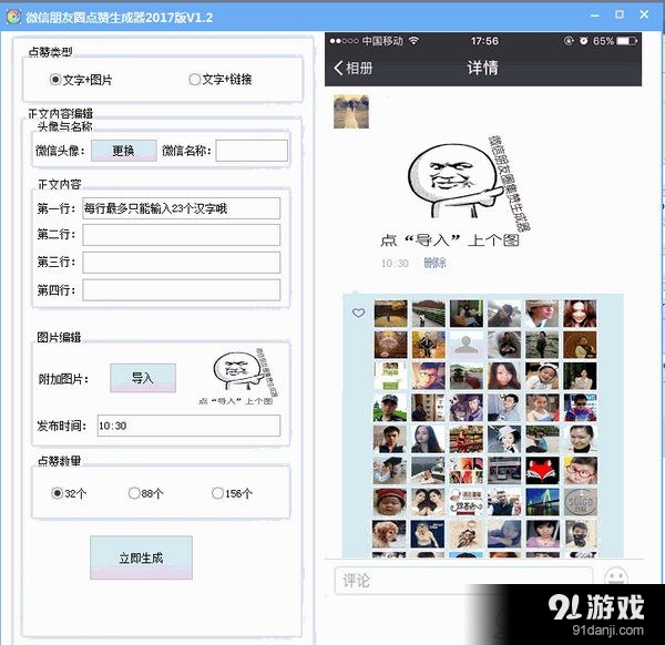 微信朋友圈点赞生成器2017版