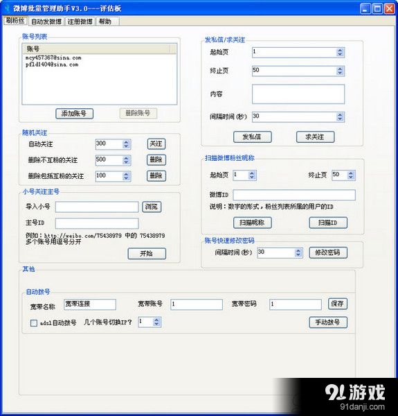 微博批量管理助手