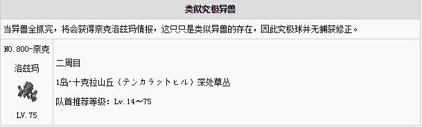 《口袋妖怪：太阳/月亮》神兽及究极异兽捕捉攻略