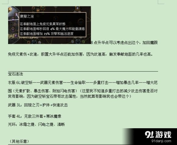 《流放之路》圣堂武僧破空斩BD 判官元素破空斩