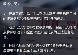 北京交警查不到违章 北京交警app为什么查不了违章