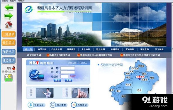 新疆乌鲁木齐人力资源远程培训网辅助