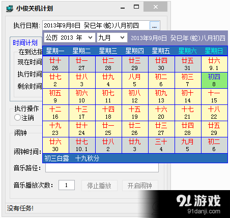 小俊关机计划