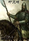 骑马与砍杀：卡拉迪亚之战