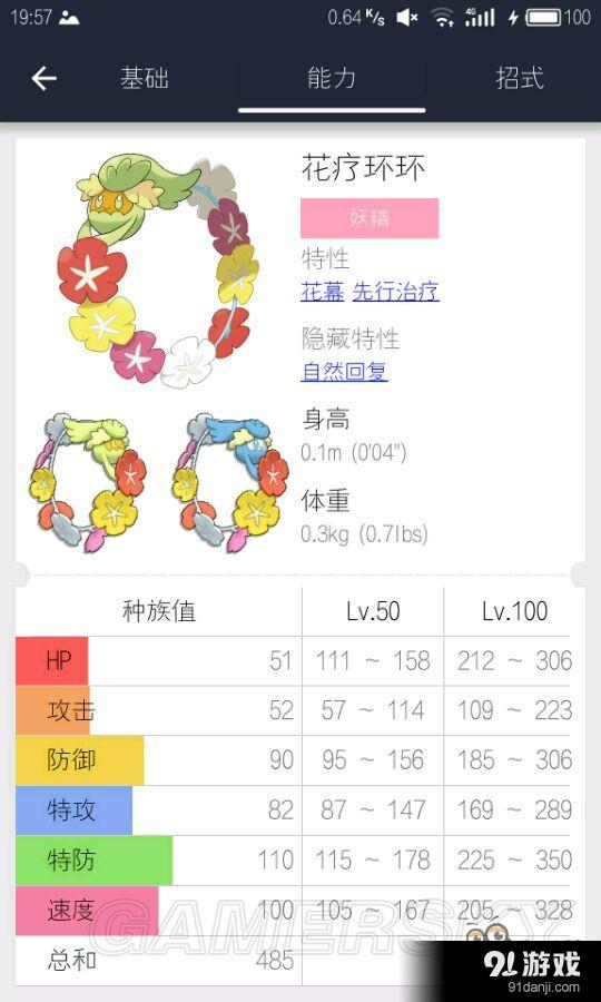 《口袋妖怪日月》闪蛋位精灵推荐 哪些精灵值得闪