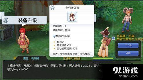 《仙境传说RO手游》魔法外套升级方法详解