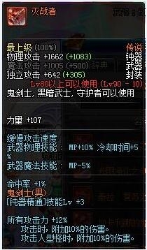 《DNF》阿修罗90级过渡武器推荐