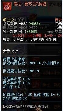 《DNF》阿修罗90级过渡武器推荐